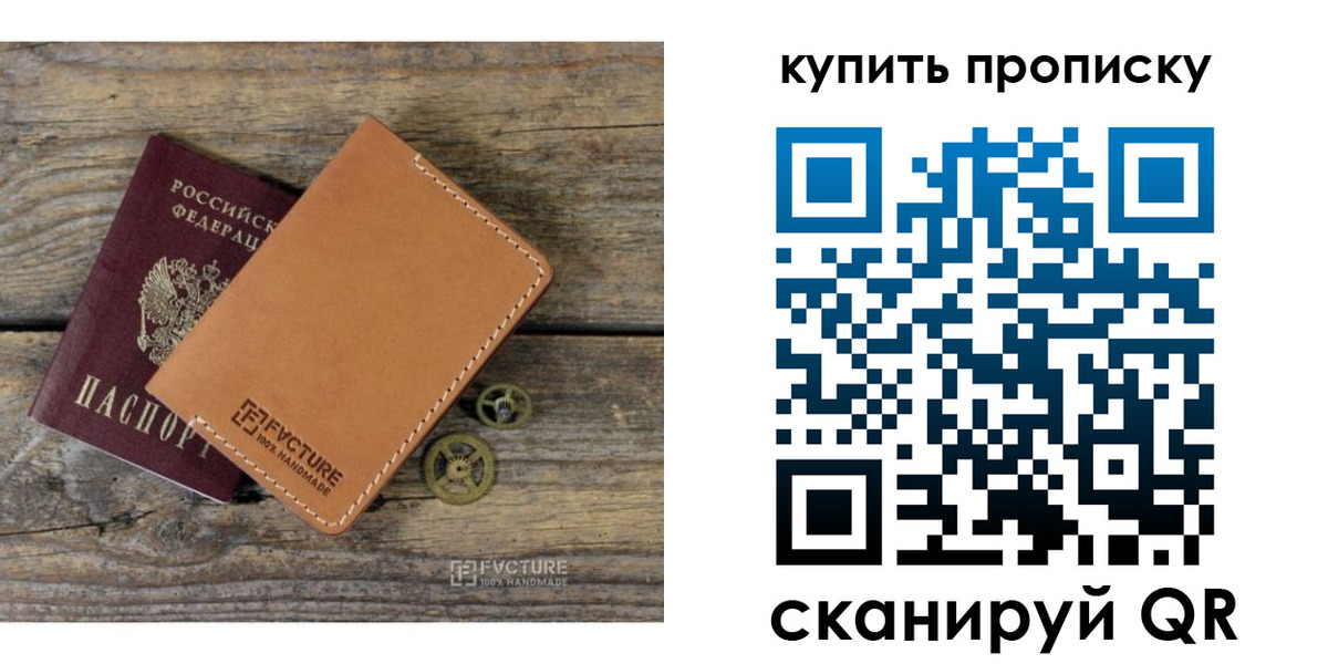 прописка регистрация в Осинниках