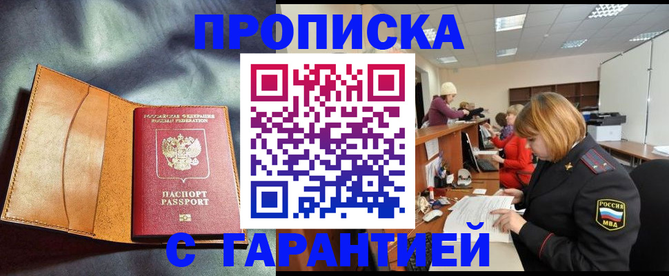 временная регистрация надежно в Осинниках