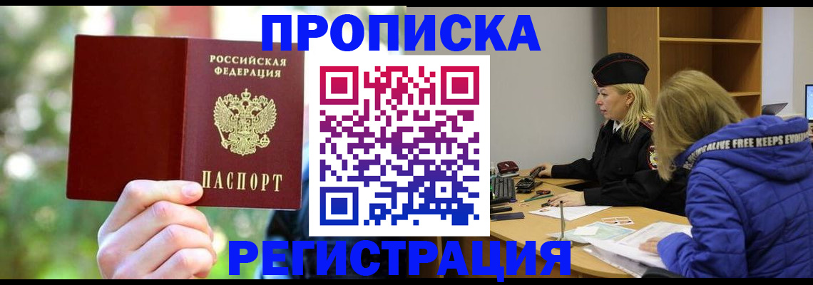 временная регистрация 2025 в Осинниках