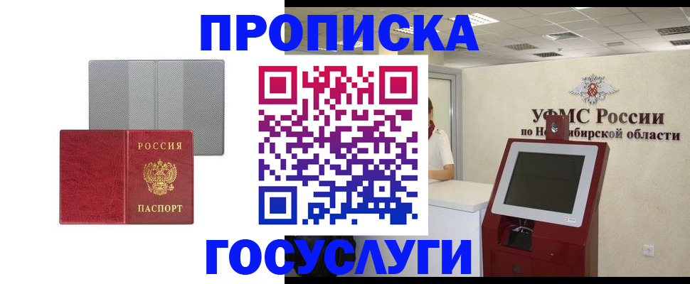 прописка паспорт в Осинниках